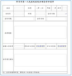医疗卫生业综合性行业解决方案