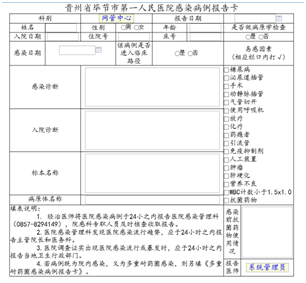 医疗卫生业综合性行业解决方案