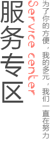 上品服务专区