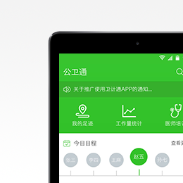 公卫通